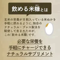 【訳あり　外装箱_別添品】飲める米糠　ナチュラル30P【メール便送料無料・国産米ぬか・食品添加物/化学調味料完全不使用】