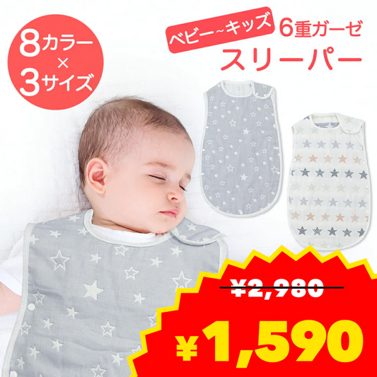 スリーパー 【M ホワイト】 赤ちゃん ベビー キッズ 一年中使える ふんわり柔らか ガーゼ 綿 出産祝い 新生児～7歳 春 夏 秋 冬 コットン 保温性 通気性 吸水性  睡眠栄養指導士推薦【ベビーキッズセール】