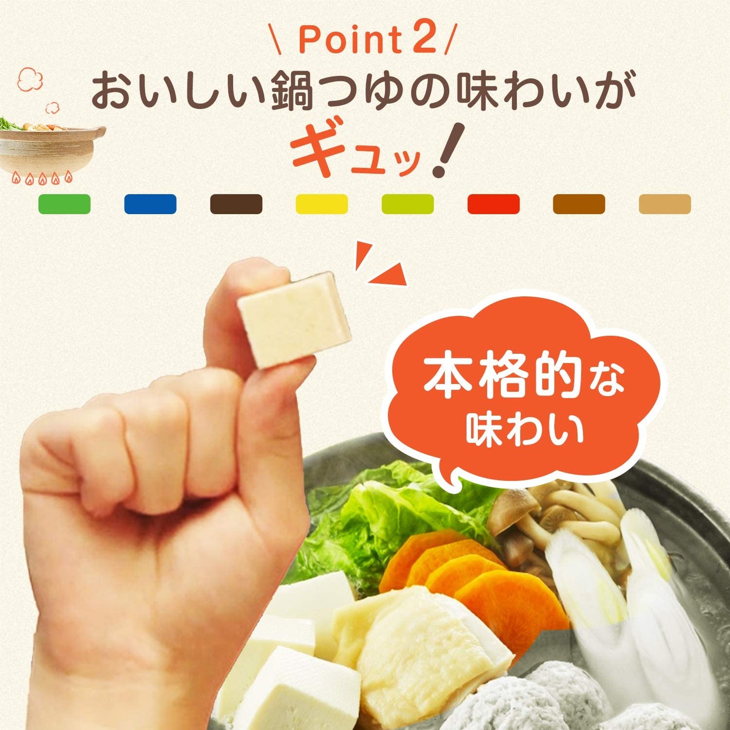 【もうすぐ冬！】鍋キューブ 鯛と帆立の極みだし鍋