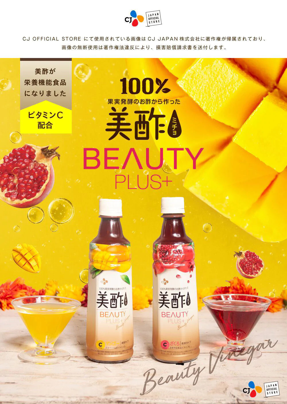 【現在庫限り！】【在庫処分！賞味期限2022.8.20】美酢 Beauty Plus+ マンゴー 400ml 2本セット　炭酸水・水・牛乳・ビールで割っておいしい！みちょ　ミチョ