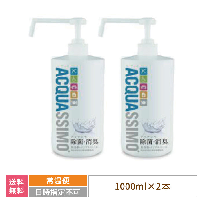 アクアシモ 1000ml シャワーボトル×2本 *