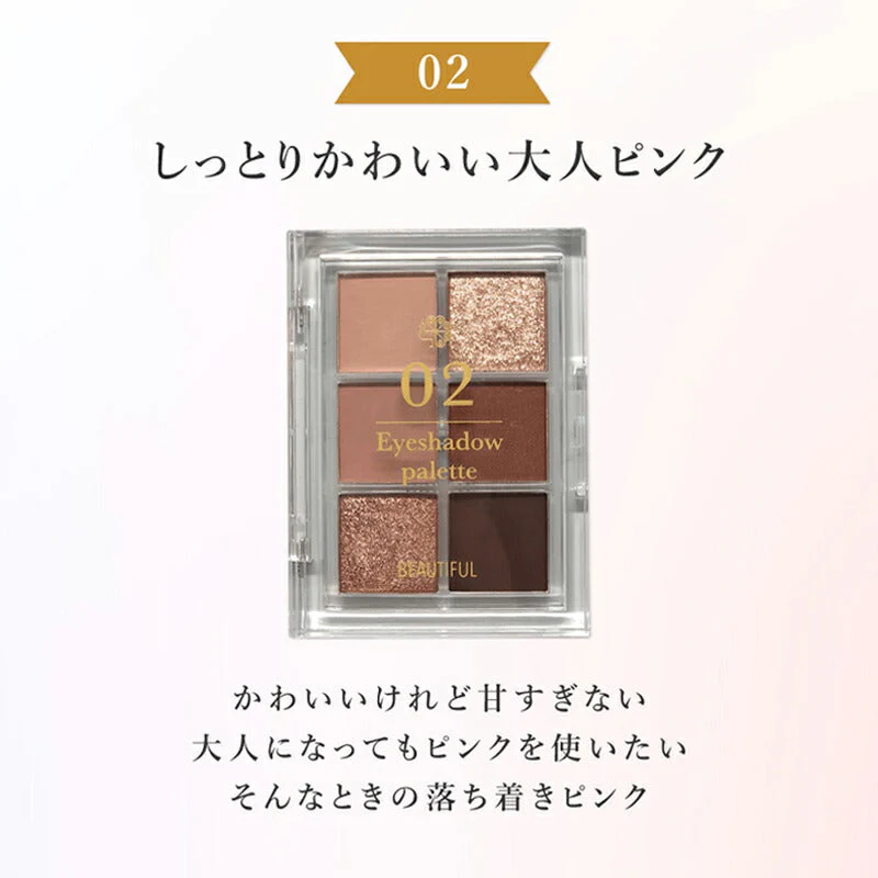 【02大人ピンク】ビューティフル アイシャドウパレット 6色入り 垢抜け トレンド色 捨て色なし 高発色 高密着 シャドウ アイメイク メイク パレットラメ アイシャドウベース アイ マット パール ラメ イエベ ブルベ プレゼント コスメ ギフト ゆうパケット 送料無料 友紹 友招