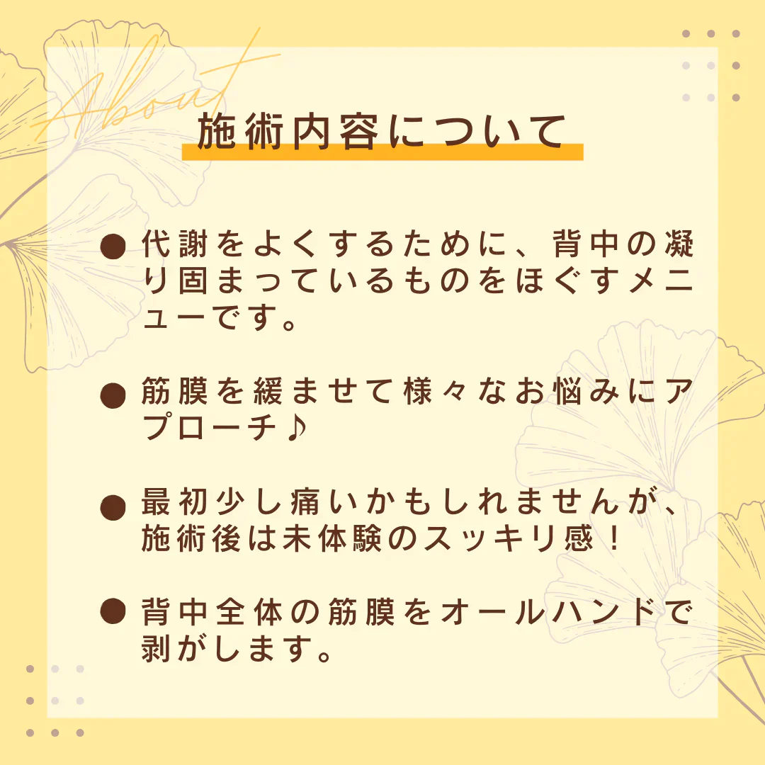 背中カワハギ（筋膜リリース）【美容サロンチケット】 エステ/美容/東京/目黒/A.mstic