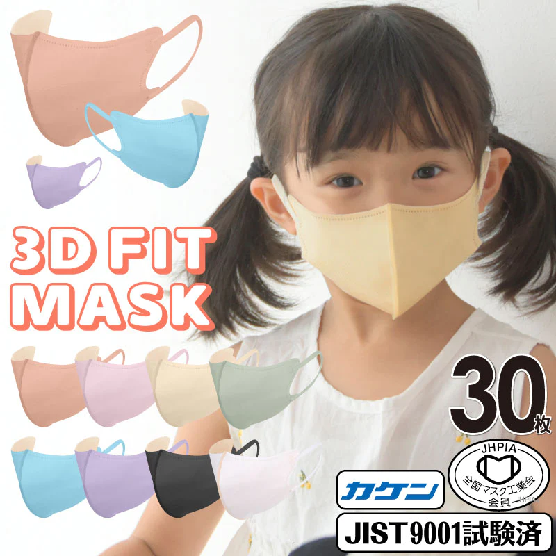 （ハニー 子供）【マスク工業会正会員  日本カケン認証あり JIS 】3Dマスク 立体マスク 30枚 血色マスク 不織布 3D 小顔 カラーマスク 使い捨て 口紅がつきにくい 呼吸がしやすい 通気性 かわいい 人気