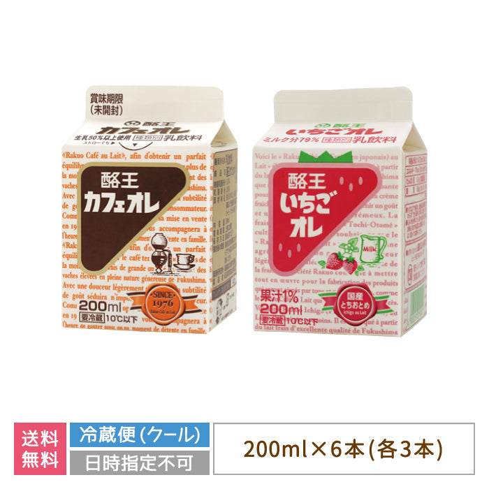 酪王カフェオレ いちごオレ 200ml 6本セット (各3本) (クール便)【特産品・ご当地特集】