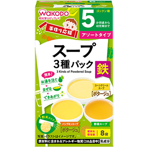 【箱なしバラ売りおまけ付き！】アサヒグループ食品 和光堂 手作り応援 スープ 3種パック