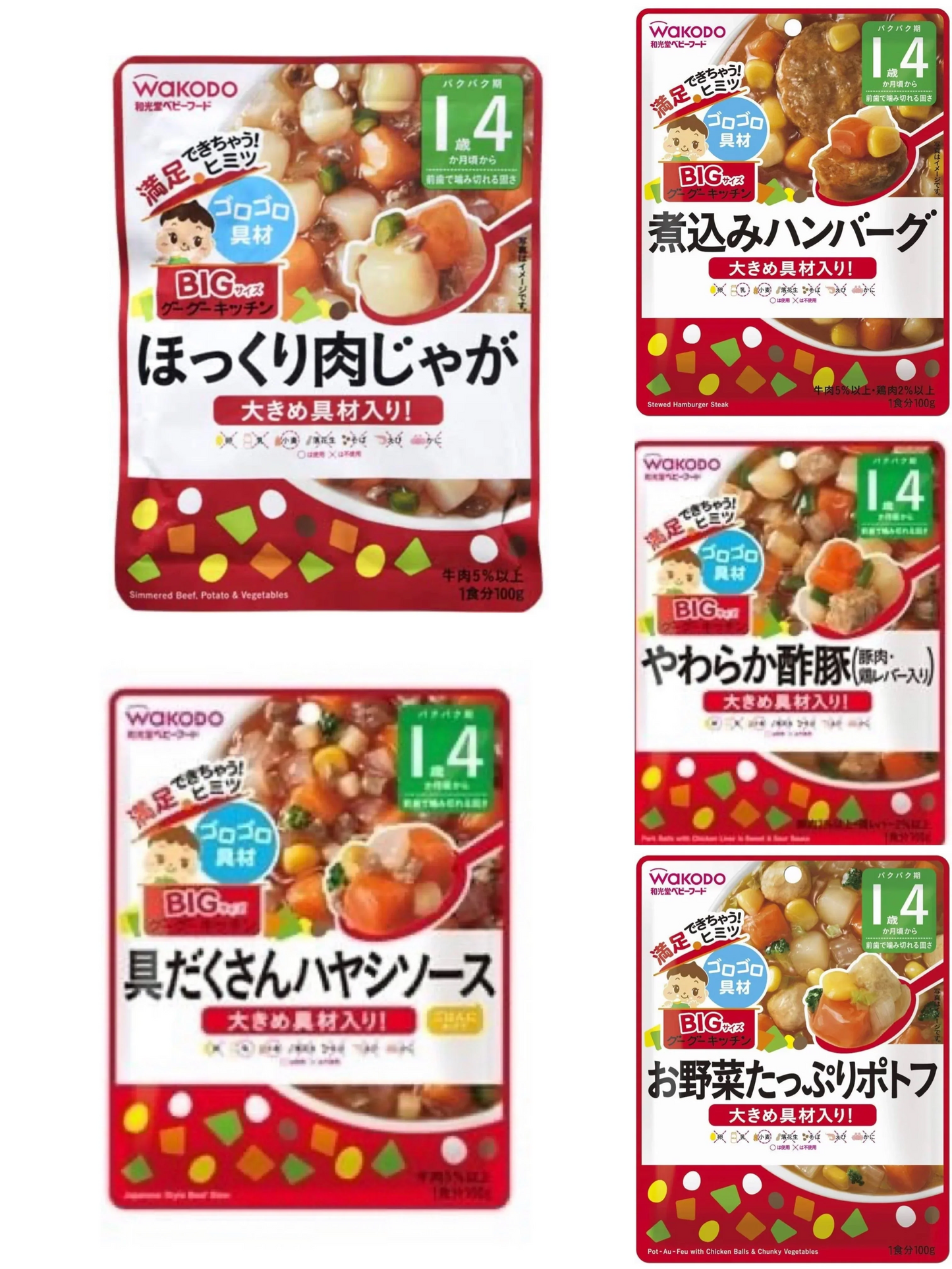 送料込み　和光堂　BIGサイズ　グーグーキッチン　ベビーフード　離乳食　5種セット　1歳4ヶ月頃から　セット1