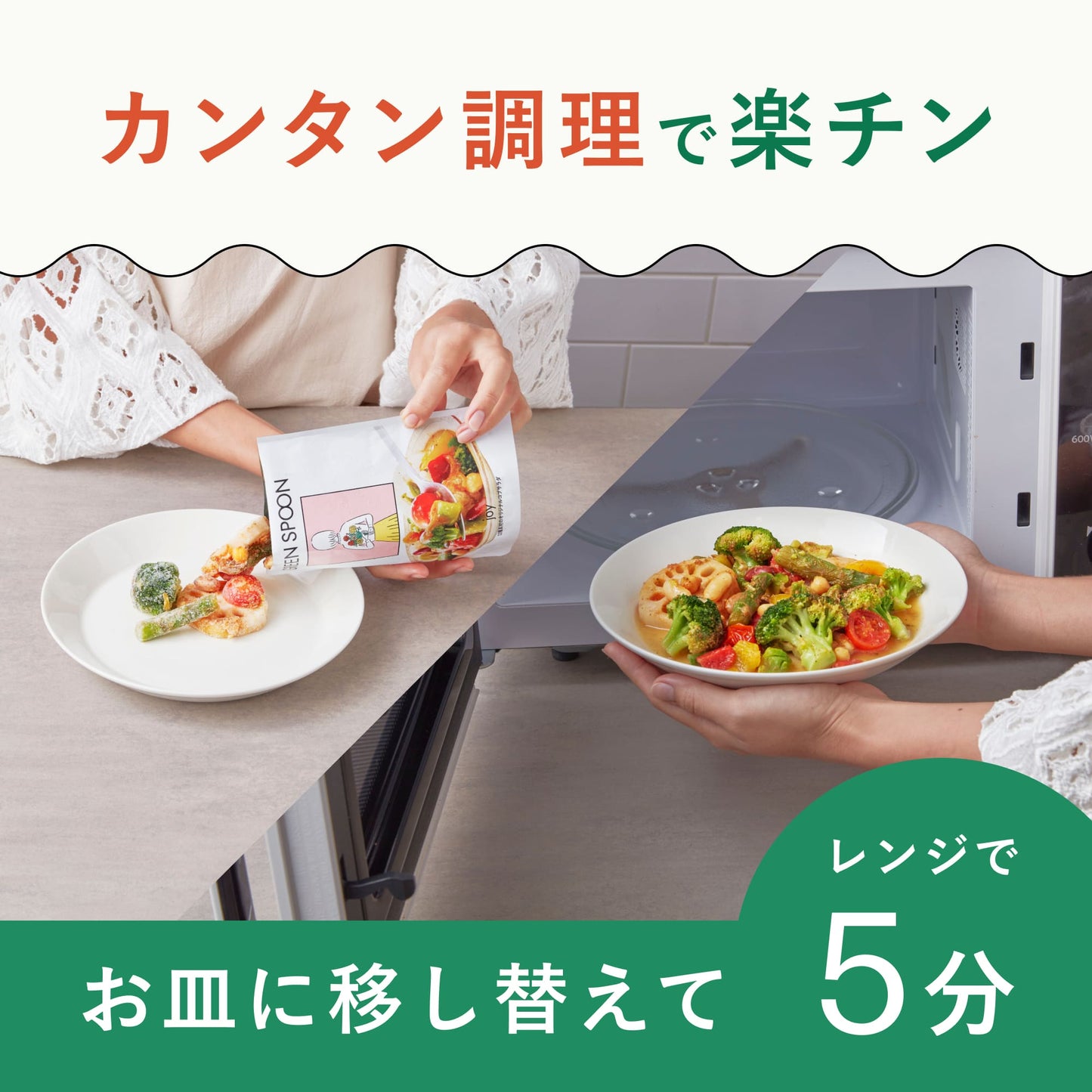 （パウチ）GREEN SPOON ホットサラダ4食セット