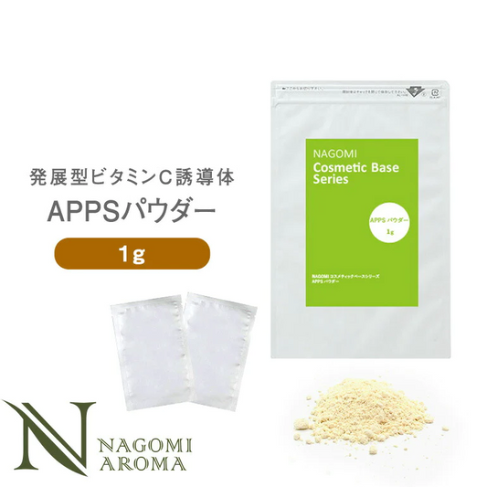APPSパウダー 1g　アプレシエR  ビタミンC ビタミンC誘導体【 コスメティックベースシリーズ 手作り化粧品 基材 ハンドメイド 】【エコ得】