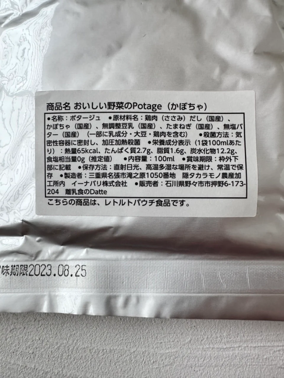 【4食セット】【0歳から大人まで】【国産有機野菜使用】【無添加】おいしい野菜のPotage