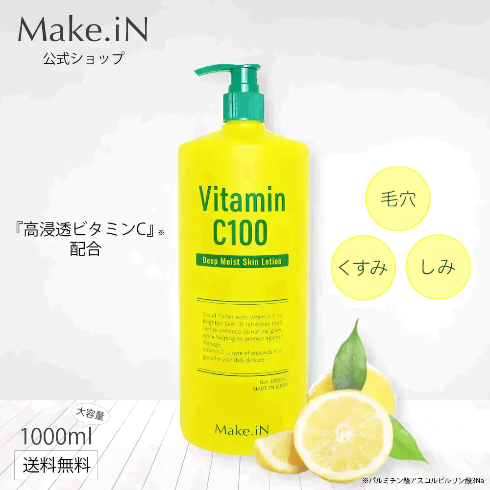 【超得ハイパーSALE】ビタミンC100 ディープモイスト ローション VitaminC100 VC100 Make.iN 大容量 1000mL 毛穴 うるおい 保湿 紫外線対策 化粧水 PB