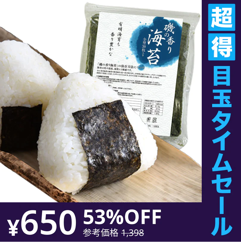 【超得ハイパーSALE】海苔 国産 有明海育ち 香り豊かな 磯の香り のり たっぷり全型30枚入り 送料無料 (半切60枚分に相当) 乾物 乾燥海苔《7-14業日以内に出荷予定(土日祝日除く)》【エコ得】