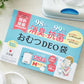 【超得ハイパーSALE】おむつDEO袋【日本製 特許技術】 おむつ用ゴミ袋 オムツ捨てるゴミ袋 臭わない袋 日本製 消臭袋 特許技術使用 オムツ消臭袋 おむつ処理 オムツ処理 赤ちゃん ゴミ袋 おむつ 袋 オムツ ゴミ 紙おむつ 紙オムツ 赤ちゃんグッズ【急上昇商品】