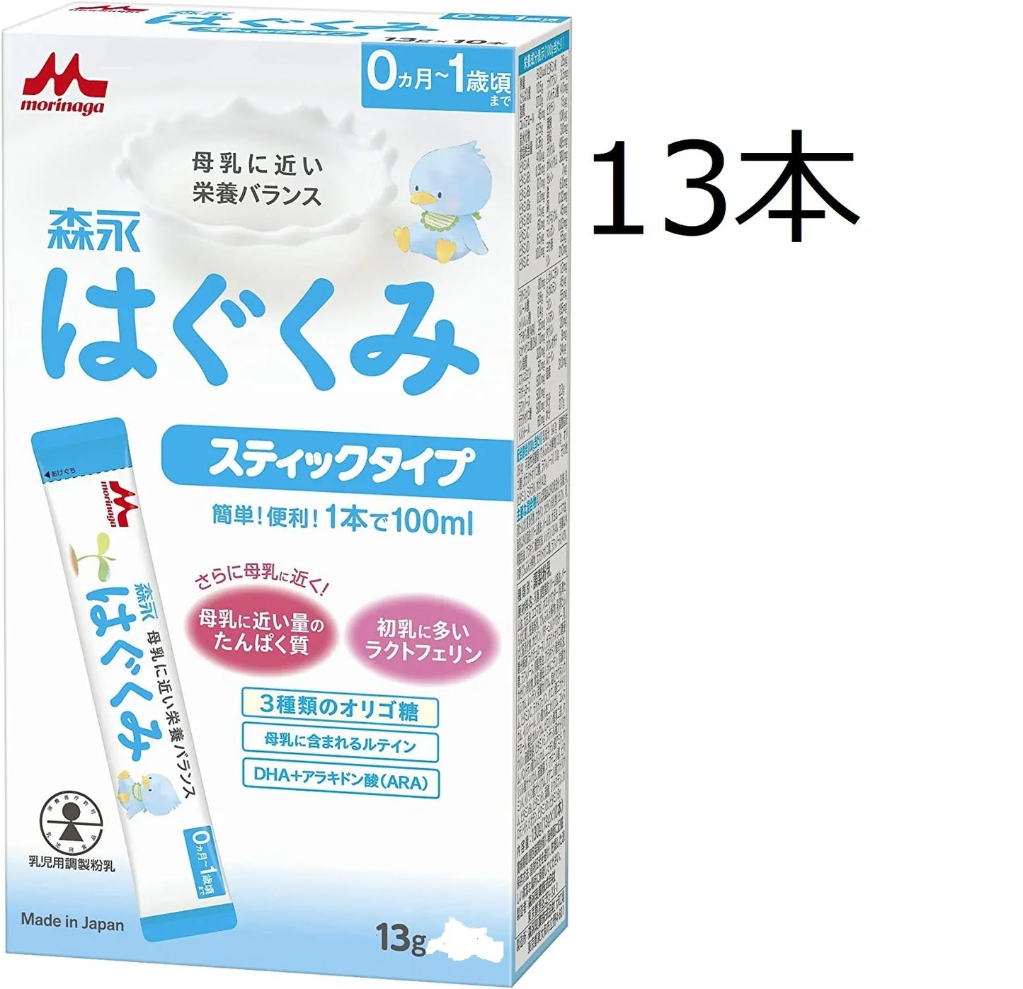 外箱なしで発送　森永はぐくみ スティックタイプ 13g×13本 [0ヶ月~1歳 新生児 赤ちゃん 粉ミルク] ラクトフェリン 3種類のオリゴ糖