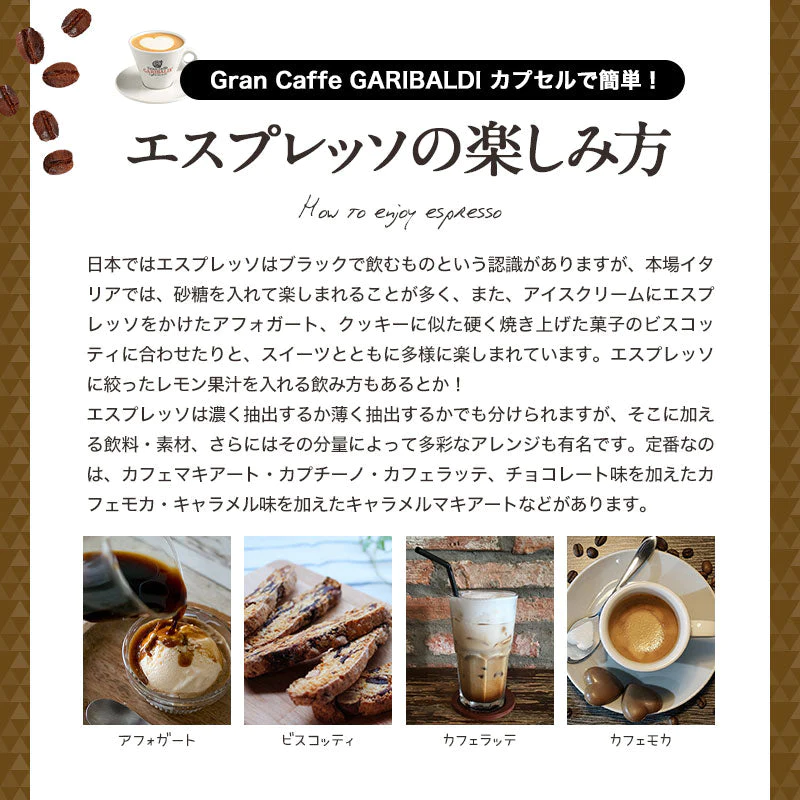 GARIBALDI イタリア産 ドルチェグスト互換 カプセルコーヒー7箱（112カプセル）7種アソート各1箱セット まとめ買い コーヒー豆【2〜3営業日以内に出荷】[送料無料] ドルチェグスト カプセル 互換 コーヒーメーカー コーヒーマシーン ブラックコーヒー 無糖 カプチーノ