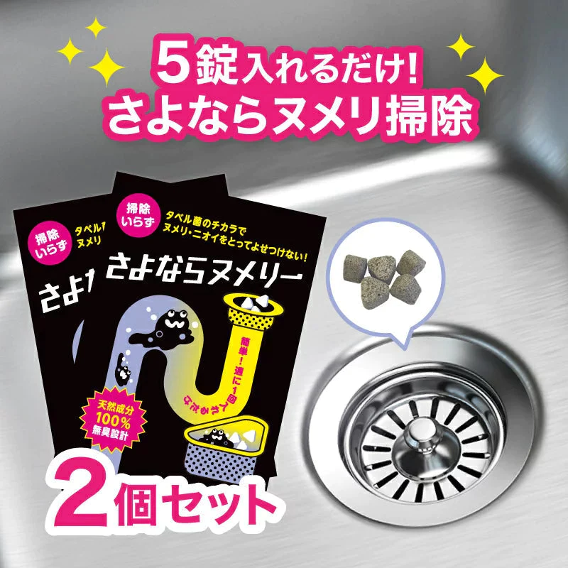 さよならヌメリー2個セット【店長本気のシェア買いWEEK】