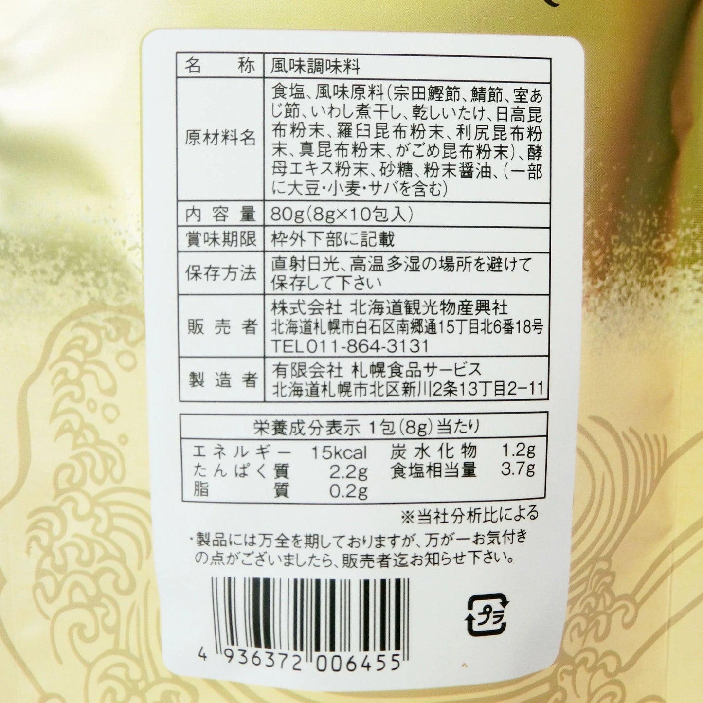 【タイムセール】北海道産昆布使用なまらだし1袋(8g×10包入)×北海道産なまら塩（昆布塩）200g1袋魔法の調味料セット