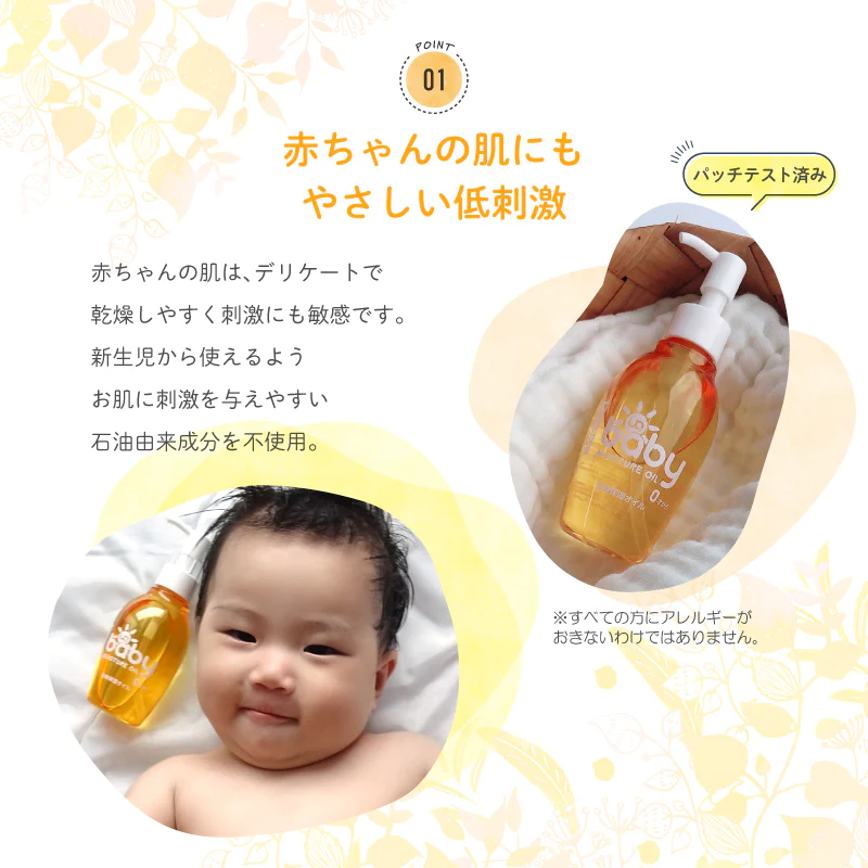 UQベビー ベビーオイル 全身保湿オイル 150ml