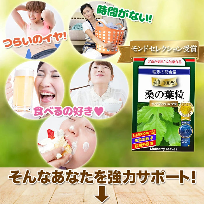 【3人シェア買いでお得】桑の葉100%サプリ 粒 1日で2,000mg！