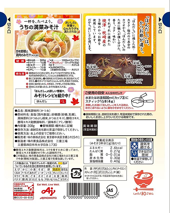 【たっぷり26本+おまけ付き】味の素 ほんだし