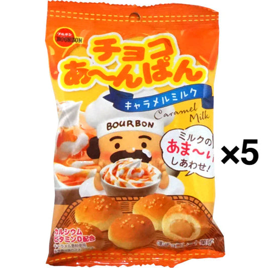 【たっぷり5個！】ブルボン チョコあ～んぱん キャラメルミルク 42g チョコ チョコレート チョコ あーんぱん　※
