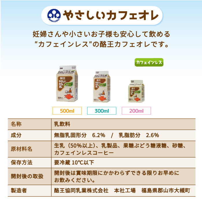 酪王いちごオレ やさしいカフェオレ 200ml 12本セット (各6本) (クール便)