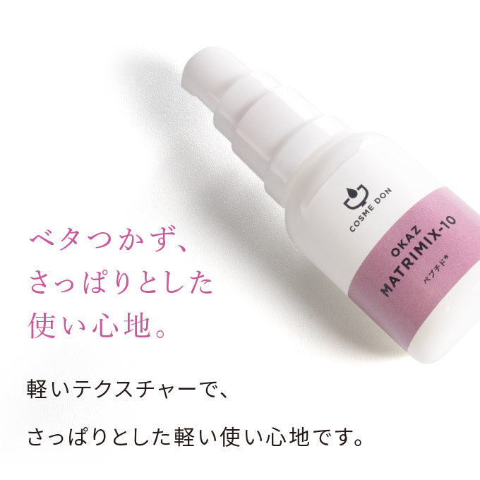 OKAZ マトリミックス 20mL ※モニターキャンペーン限定価格