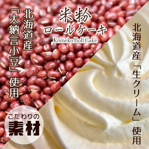 大和抹茶米粉ロールケーキ（大納言小豆入）