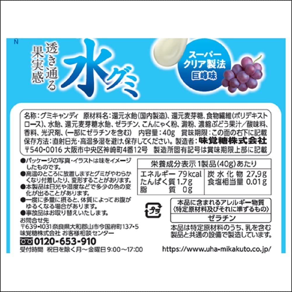 味覚糖 水グミ 巨峰 グミキャンディ 40g×5袋