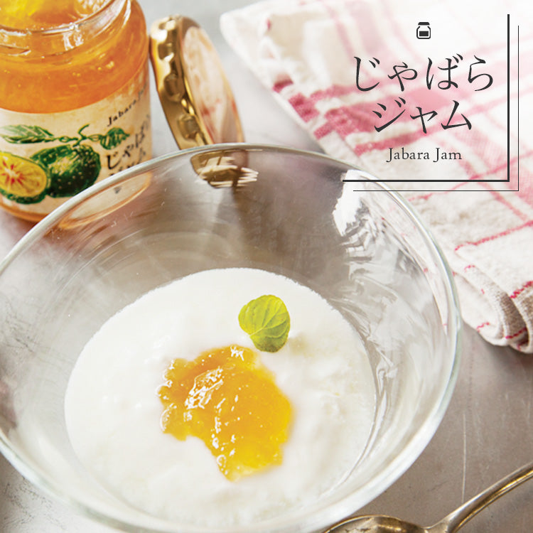 【訳ありにつき超特別価格】じゃばらジャム 140g 賞味期限2022年9月29日 / ジャム 瓶 おしゃれ ギフト