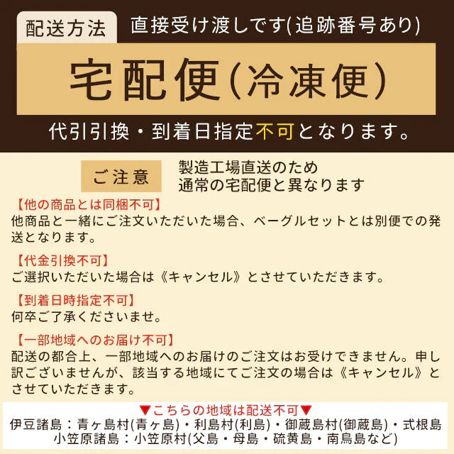 10種入り 瀬戸内ベーグルアソートセット 津久茂こうじ 甘酒 送料無料 冷凍便