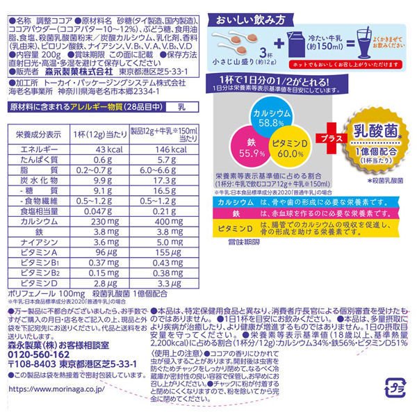 森永 牛乳で飲むココア 1袋（200g）