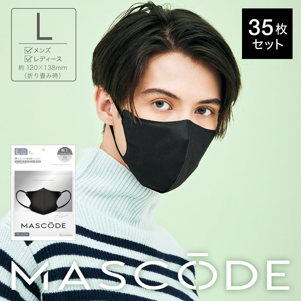 【L／ブラック】MASCODE 3D 立体 マスク 5袋35枚 セット マスコード 不織布 男性 メンズ 黒 送料無料【シェア買いなら2500円！】