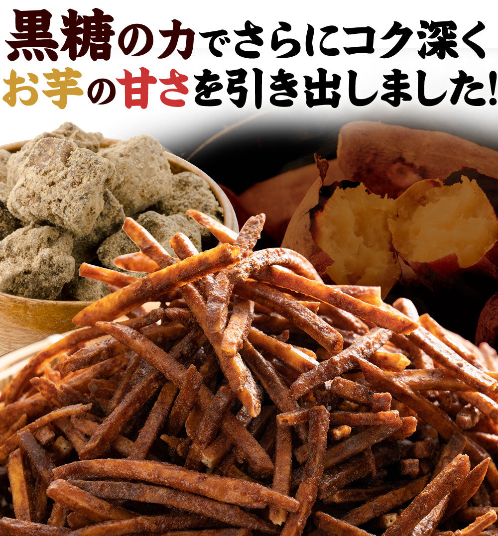 【超得ハイパーSALE】500g 黒糖けんぴメガ盛り けんぴお徳用 芋けんぴ 送料無料