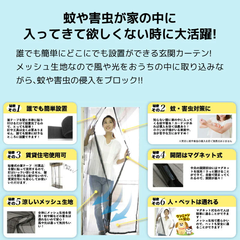 風が気持ちい 玄関カーテン 玄関 虫除け 虫よけネット 換気 ネット 玄関用網戸 マグネット式 網戸 ドア用網戸 ドアカーテン 蚊帳 虫除け 蚊取り エコ 節電 通風 約W51.5xH220cm(左右 各1枚) プレゼント
