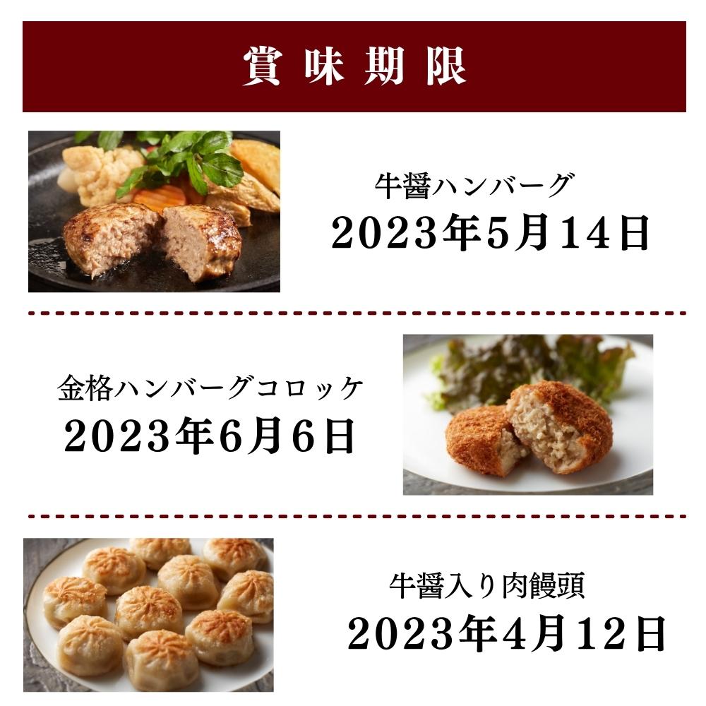 【訳アリ41％オフ】3種21個　肉屋の惣菜食卓セット　肉饅頭＋ハンバーグ＋コロッケ【エコ得リリースSALE】