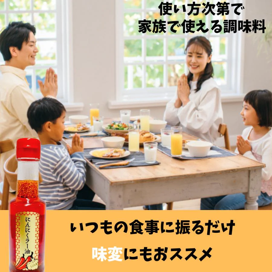 【在庫限り3本セット】にんにくラー油 140g×3本　岩手県名産品　早池峰自然科学興業