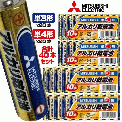 三菱アルカリ乾電池　単3ｘ20本、単4ｘ20本（合計40本）【メール便】