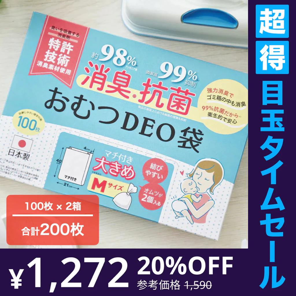 【超得ハイパーSALE】おむつDEO袋【日本製 特許技術】 おむつ用ゴミ袋 オムツ捨てるゴミ袋 臭わない袋 日本製 消臭袋 特許技術使用 オムツ消臭袋 おむつ処理 オムツ処理 赤ちゃん ゴミ袋 おむつ 袋 オムツ ゴミ 紙おむつ 紙オムツ 赤ちゃんグッズ【急上昇商品】