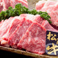 【無料でエントリー】松阪牛 焼肉 600g【抽選で当たる】