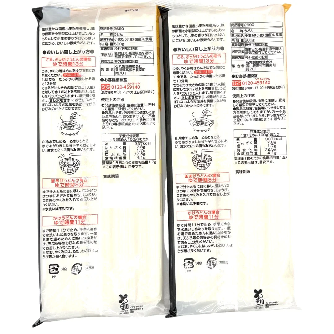 石丸製麺 讃岐うどん 500g x 2 国産 うどん　※