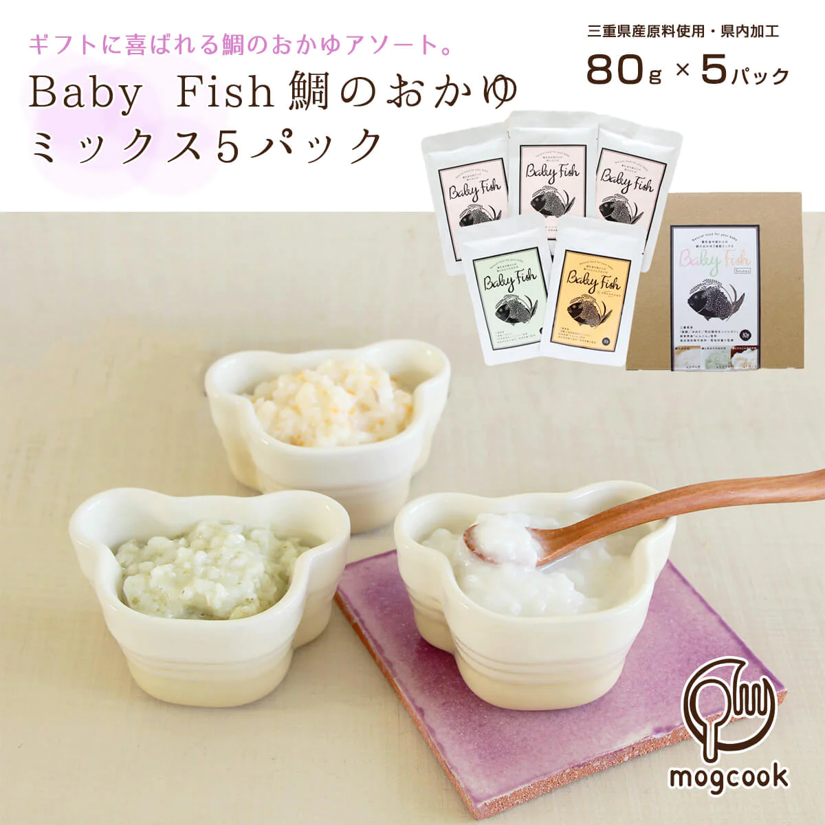 【離乳食中期（８ヶ月〜）】Baby Fish　鯛のおかゆミックス5パック