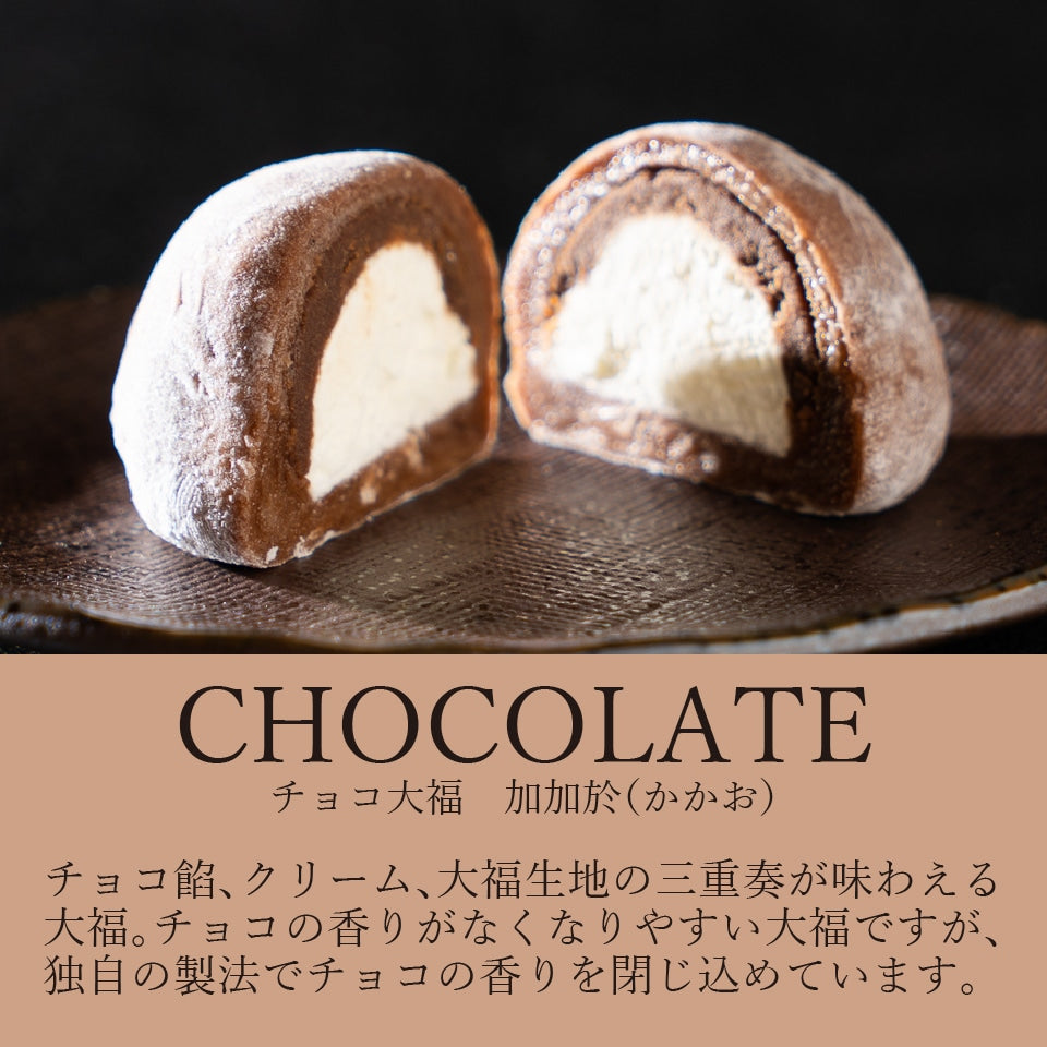 とろける生大福8種食べ比べセット（冬季限定）