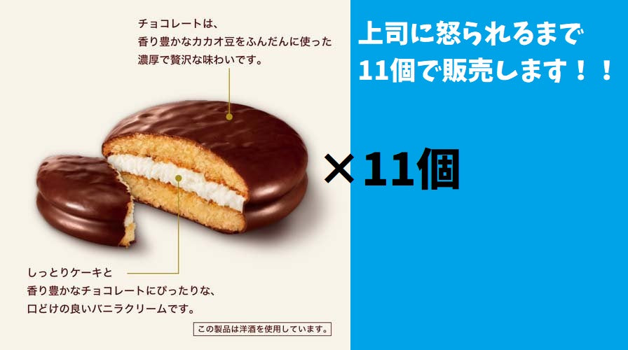 【沢山食べれる♪11個】みんな大好きロッテ チョコパイ×11個！！　チョコ　お菓子