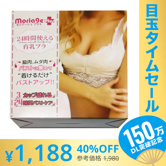 【超シェア買い祭】ナイトブラ モリアージュ プラス Moriage Plus 送料無料 白 Mサイズ もりあげ ブラ ハリ バスト ノンワイヤーブラ マタニティブラ バスト 揺れない ワイヤレスブラ 育乳 アップ おやすみブラ 夜用ブラ ブラジャー 育乳ブラ 脇肉 谷間 痛くない おやすみブラ【エコ得】