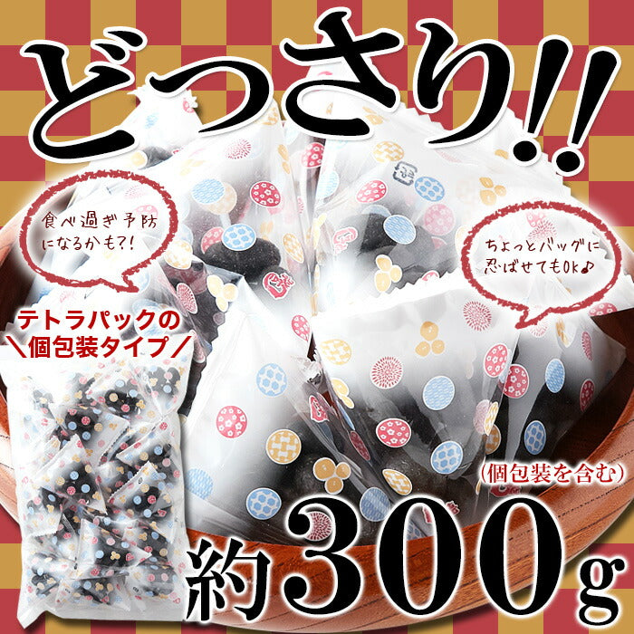 竹炭豆 (300g) ピリ辛醤油 テトラパック入り/竹炭 豆 しょうゆ 個包装 和菓子 落花生 お菓子 おやつ おつまみ 徳用 【常温】