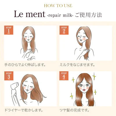 【3本セット】Le ment(ルメント)　リペア　ミルク ヘアミルク アウトバストリートメント 洗い流さないトリートメント