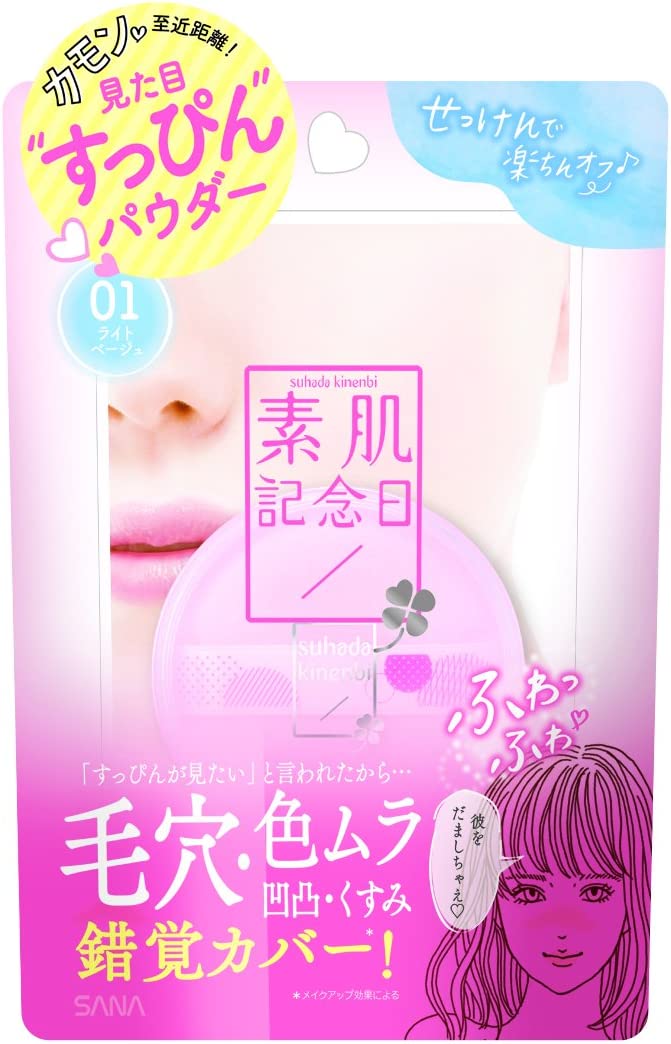 素肌記念日 フェイクヌードパウダー 01 ライトベージュ すっぴんパウダー