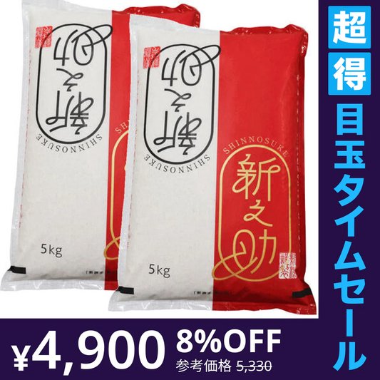 【超得ハイパーSALE】令和４年産 新潟県産新之助 １０ｋｇ(5kgx2) 1等米 出荷日前1週間以内の精米日の白米です