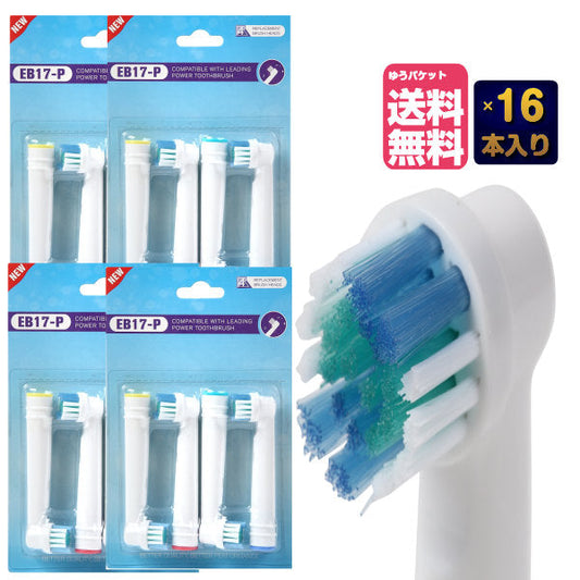 【3人シェア買いでお得】ブラウン オーラルB フレキシソフト EB17 対応 互換 電動歯ブラシ用 替えブラシ【4セット合計16本】 【B】 オーラルb 交換 (ゆうパケット送料無料)